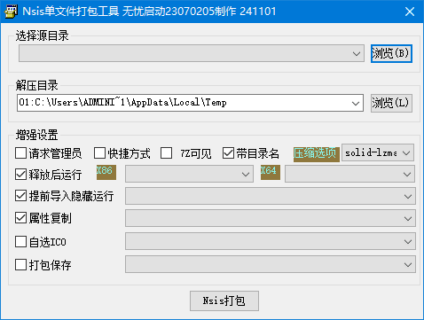 NSIS单文件打包工具2024.11.01.6中文绿色版-黑马创业网