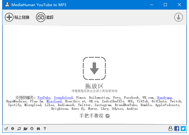 MediaHumanYouTubetoMP3v3.9.9.97(2701)多语便携版-黑马创业网
