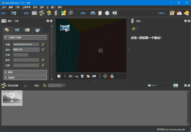 Pano2VRPro(全景图像处理软件)v7.1.8多语便携版-黑马创业网