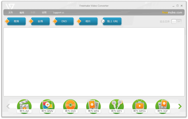 FreemakeVideoConverter(视频转换工具)v4.1.13.194多语便携版-黑马创业网
