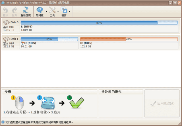 IM-MagicPartitionResizer(分区调整软件)v7.5.1多语便携版-黑马创业网