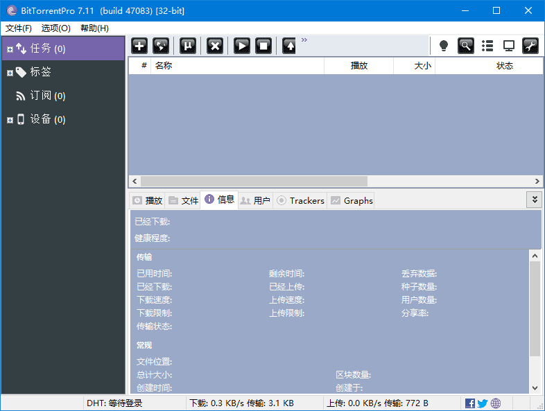 BitTorrent(BT下载客户端)Prov7.11.0.47197多语便携版-黑马创业网