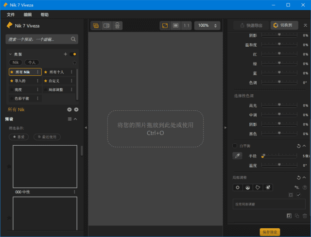 NikCollectionbyDxO(摄影师必备PS滤镜)v7.0.302中文破解版-黑马创业网