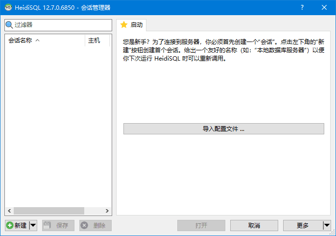HeidiSQL(开源数据库管理工具)v12.10.0.7000多语便携版-黑马创业网