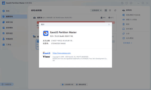 EaseUSPartitionMaster(易我分区大师)v19.6.0Build20250116-黑马创业网