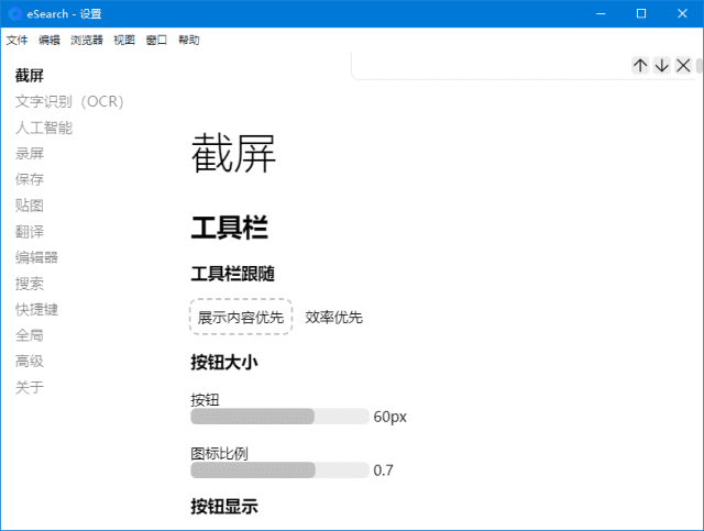 eSearch(开源跨平台识屏搜索工具)v14.4.1中文绿色版-黑马创业网
