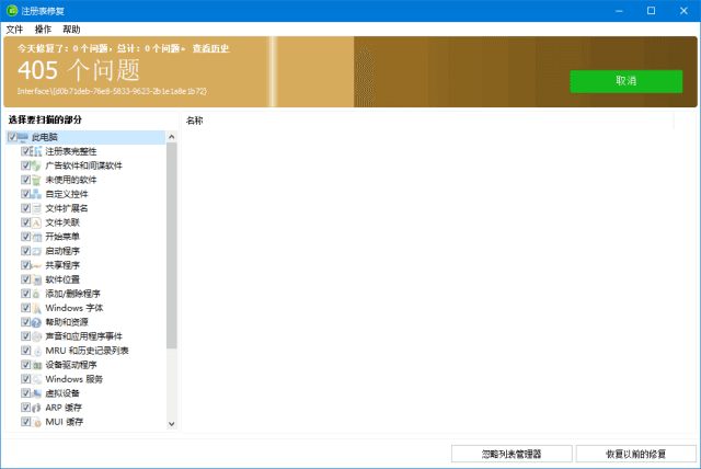 GlarysoftRegistryRepair(注册表修复)v6.0.1.13多语便携版-黑马创业网