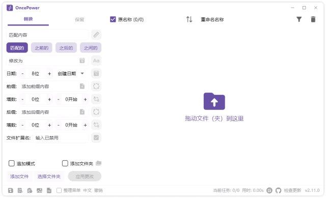 OncePower(文件重命名工具)v2.15.0中文绿色版-黑马创业网
