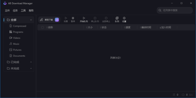 ABDownloadManager(下载管理工具)v1.5.2中文绿色版-黑马创业网