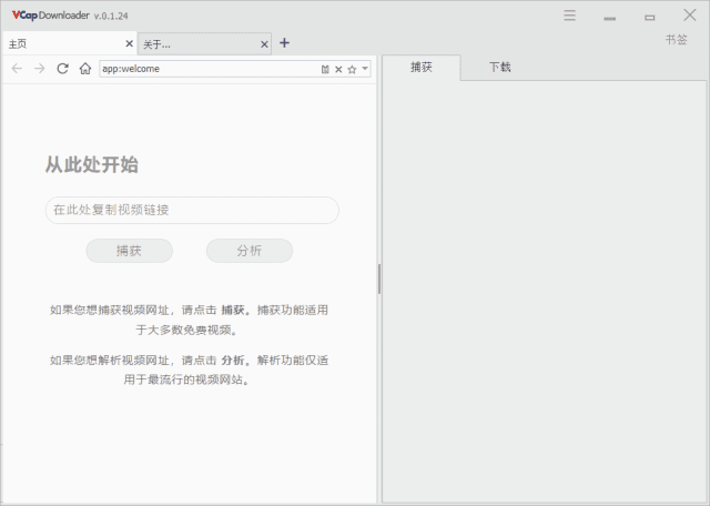 VCapDownloader(视频下载工具)v0.1.25.6376多语便携版-黑马创业网