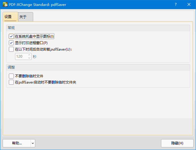 PDF-XChangePrinterStandardv10.5.0.393中文直装版-黑马创业网