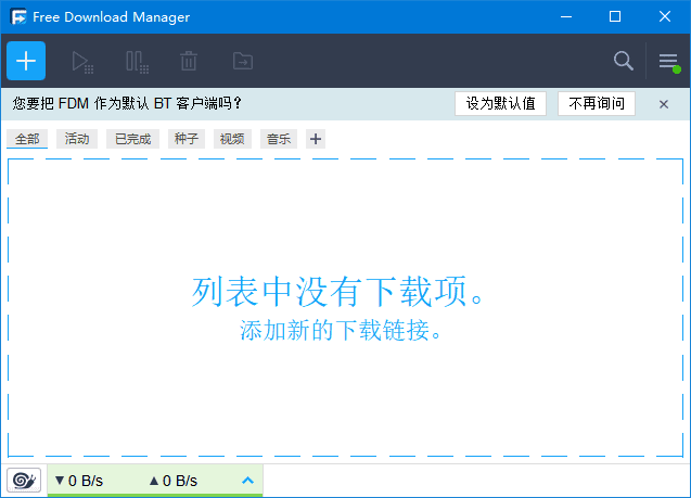 FreeDownloadManager(BT种子下载工具)v6.25.1.6042-黑马创业网