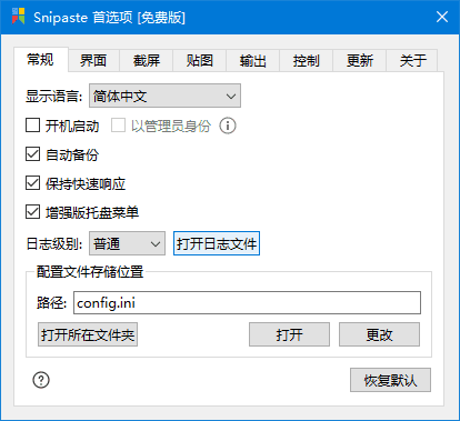 Snipaste(轻量级的截图工具)v2.10.4中文绿色版-黑马创业网