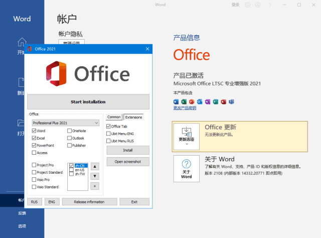 微软OfficeLTSC2021(KpoJIuK直装版)x64v16.0.14332.2084501月版-黑马创业网