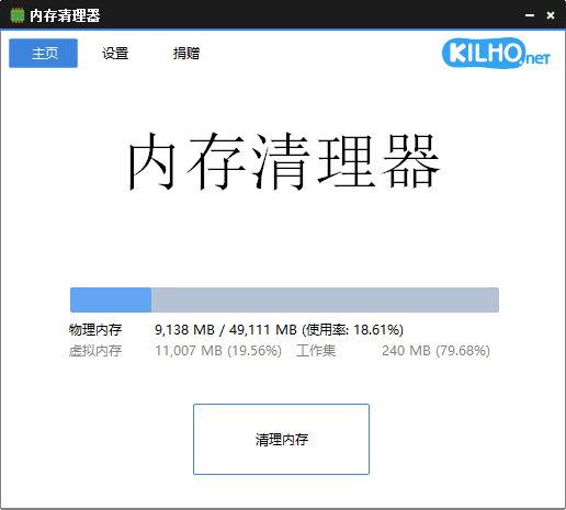 MemoryCleaner(内存清理工具)v1.7.9中文绿色版-黑马创业网