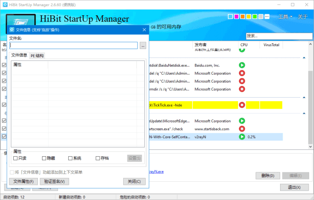 HiBitStartupManager(启动项管理工具)v2.6.60多语便携版-黑马创业网