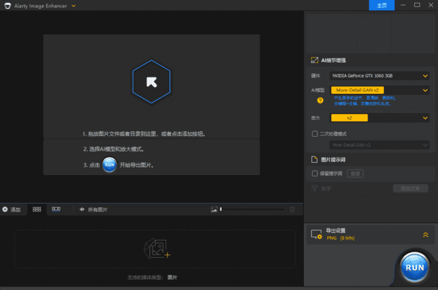 AiartyImageEnhancer(AI图片增强工具)v3.1多语便携版-黑马创业网