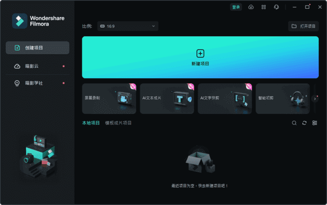 万兴喵影WondershareFilmorav14.3.2.11147中文破解版-黑马创业网