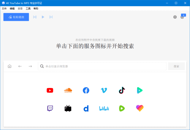 4KYouTubetoMP3(音频提取软件)v5.7.5.0171多语便携版-黑马创业网