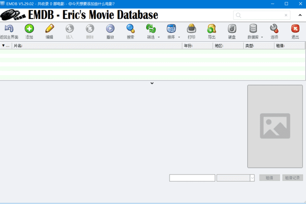 EMDB(免费的电影管理软件)v5.34-黑马创业网