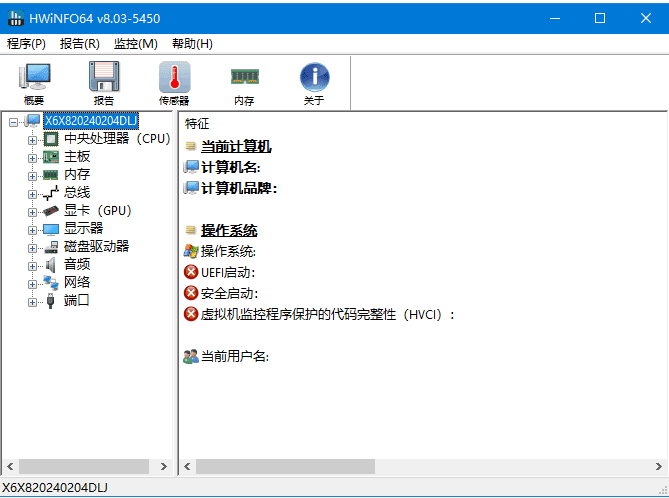 HWiNFO(专业系统信息检测工具)v8.13.5565中文绿色版-黑马创业网