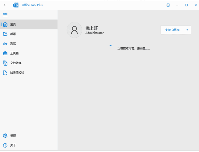 OfficeToolPlus(Office下载安装工具)v10.17.19.0绿色版-黑马创业网