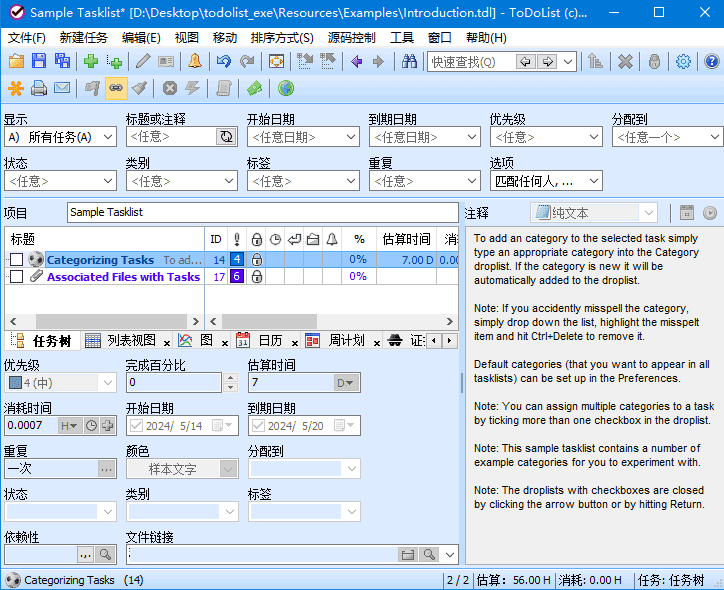 ToDoList(开源待办事项列表)v8.3.12.0中文绿色版-黑马创业网