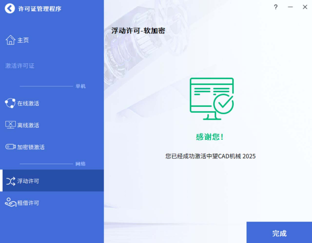 中望CAD2025SP1.2中文机械版-黑马创业网