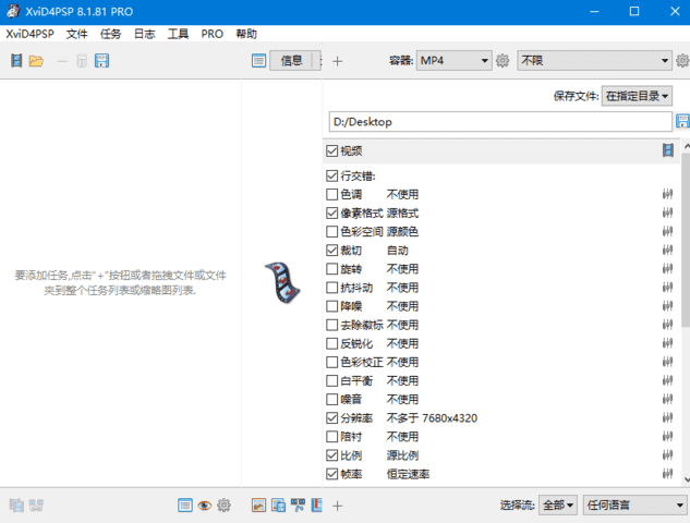 XviD4PSP(视频转换软件)v8.1.88Pro多语便携版-黑马创业网