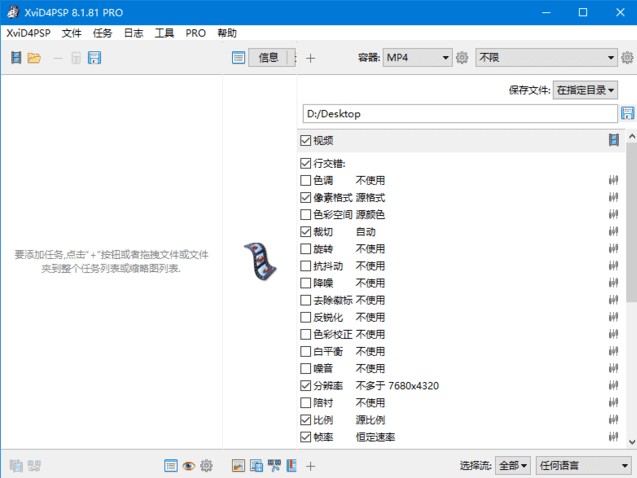 XviD4PSP(视频转换软件)v8.1.87Pro多语便携版-黑马创业网