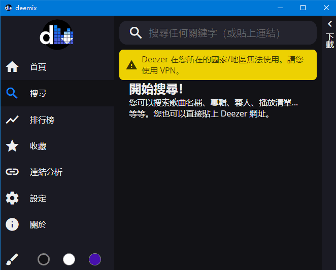 deemix(无损音乐下载器)2024.8.8多语便携版-黑马创业网