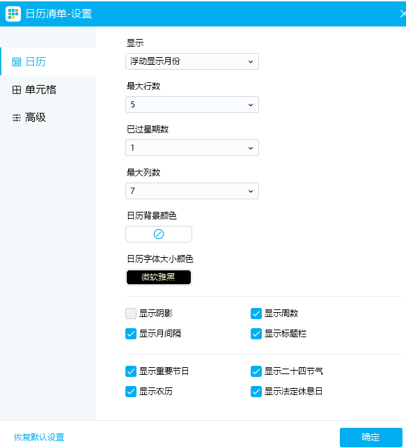 Desktopcal日历清单(桌面日历软件)v3.16.203.6639-黑马创业网