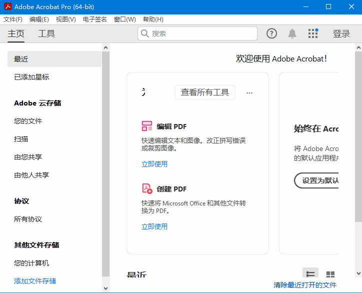 AdobeAcrobatProDCv2024.003.20180破解版32位&64位-黑马创业网