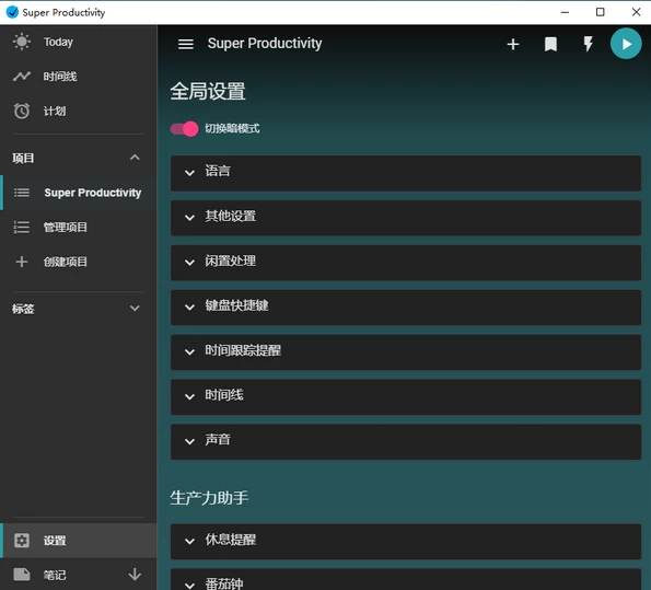 SuperProductivity任务管理软件v10.0.11-黑马创业网