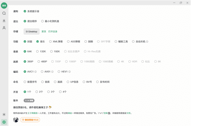 Bilidown(B站视频下载工具)v1.2.1.1005中文绿色版-黑马创业网
