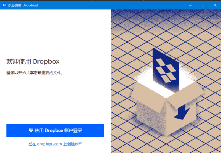 Dropbox(云存储服务软件)v209.4.3661Final-黑马创业网