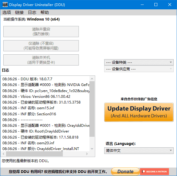 DisplayDriverUninstaller(驱动卸载工具)v18.0.8.2中文绿色版-黑马创业网