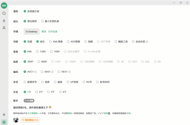 Bilidown(B站视频下载工具)v1.2.0中文绿色版-黑马创业网