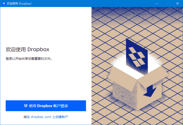 Dropbox(云存储服务软件)v209.3.3602Final-黑马创业网