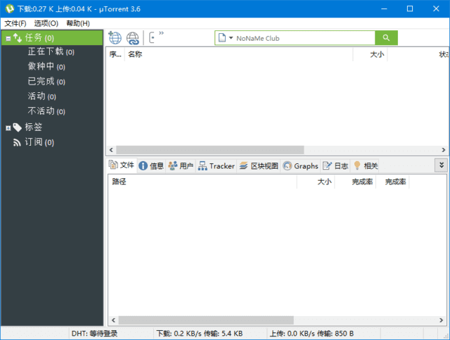 uTorrent(BT下载工具)Prov3.6.0.47142去广告绿色版-黑马创业网
