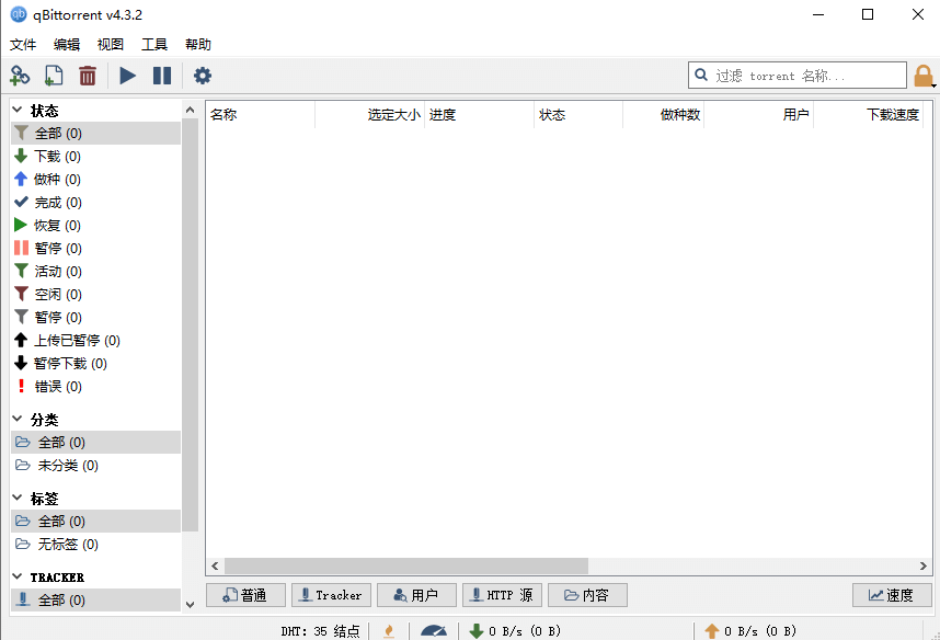 qBittorrent4.6.7增强便携版–BitTorrent客户端-黑马创业网