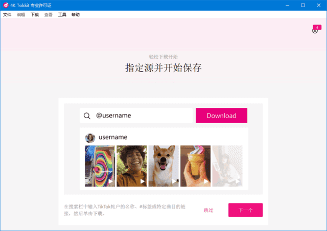 4KTokkit(tiktok视频下载器)v2.7.3.0940多语便携版-黑马创业网