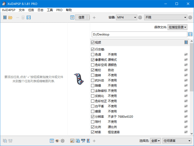 XviD4PSP(视频转换软件)v8.1.85Pro多语便携版-黑马创业网