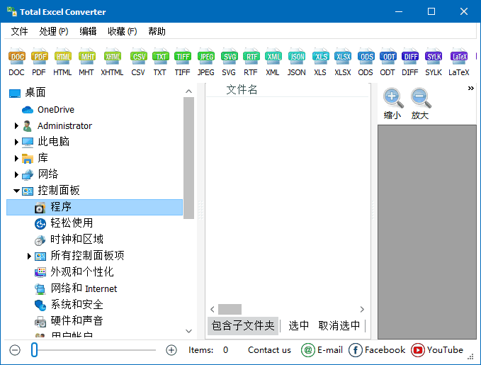 CoolUtilsTotalExcelConverter(Excel转换工具)v7.1.0.83多语便携版-黑马创业网
