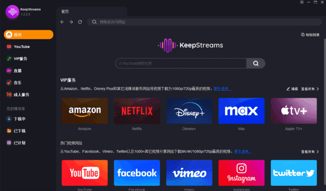 KeepStreams(下载在线视频的软件)v1.2.3.5多语便携版-黑马创业网