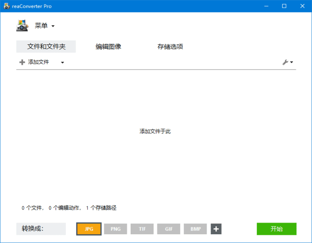 reaConverter(图片格式转换工具)Prov7.823多语便携版-黑马创业网