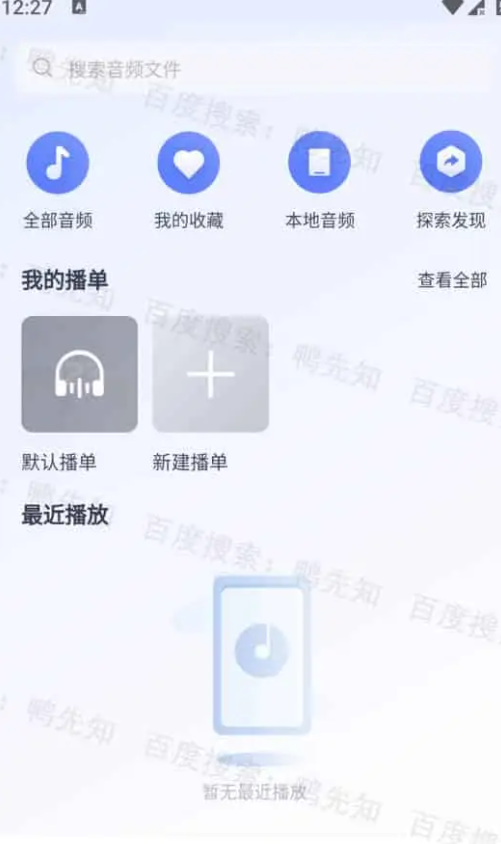 123云盘v2.4.6极速云存储服务平台，去广告纯净版-黑马创业网