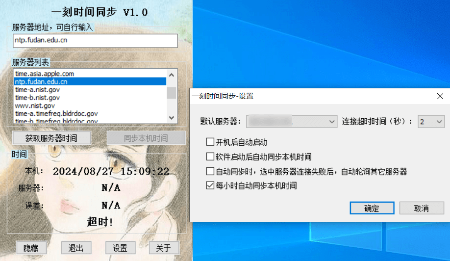 Windows一刻时间同步_v1.0绿色便携版-黑马创业网