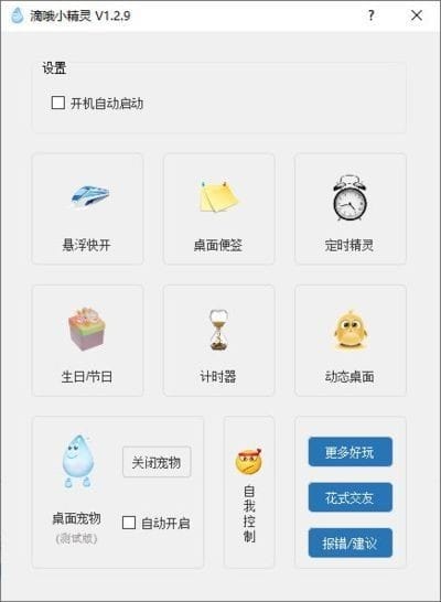 滴哦小精灵(一键式的效率倍增器)v1.3.9-黑马创业网