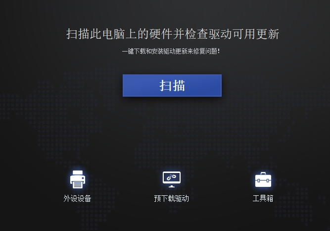 DriverTalentPro8.1.11.54(驱动人生海外版)单文件-黑马创业网